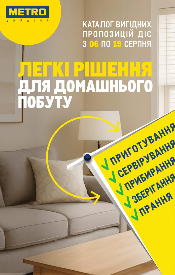 Metro catalog cu reduceri