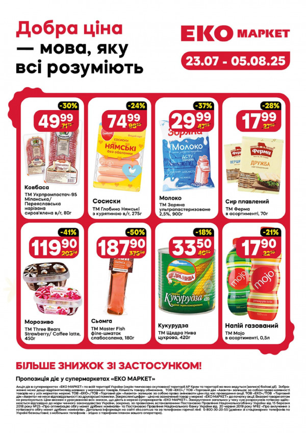 Еко маркет catalog with discounts