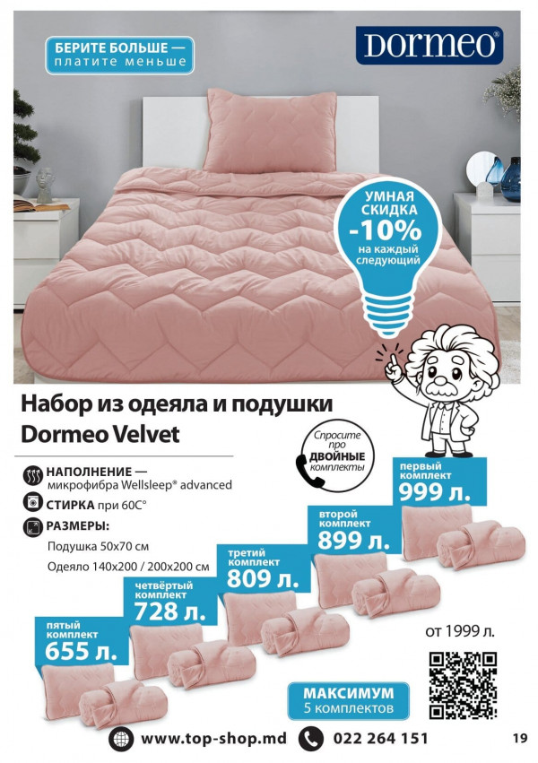 Каталог Top Shop - Каталог знижок, сторінка 19: знижки та акції 01 квітня - 30 червня 2026