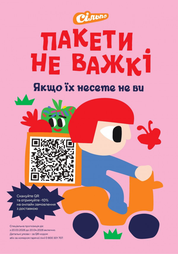 Каталог Сільпо - Каталог знижок, сторінка 23: знижки та акції 23 березня - 20 квітня 2026