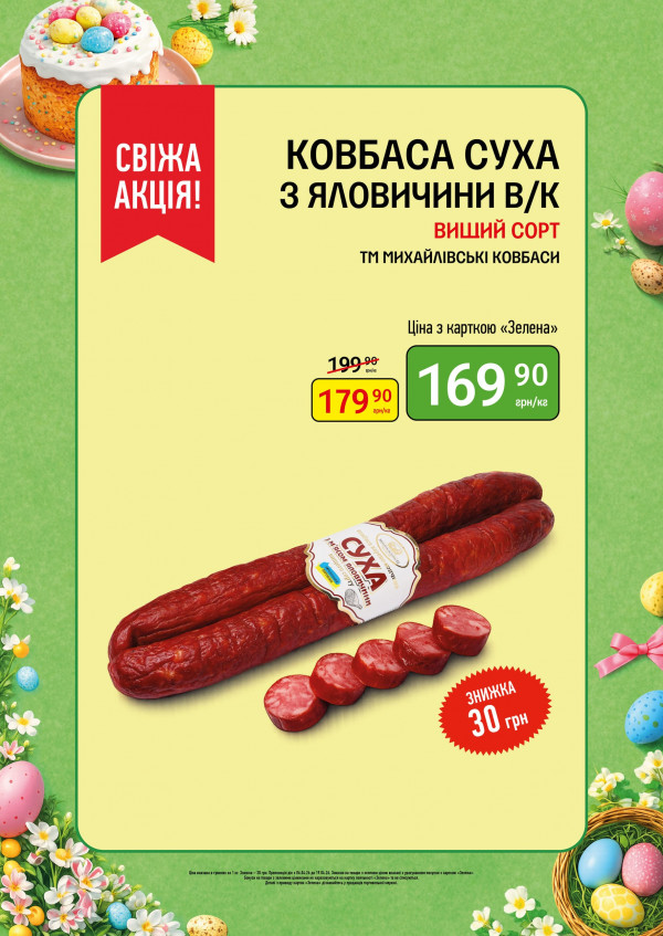 Каталог Петриківка - Каталог знижок, сторінка 4: знижки та акції 06 - 19 квітня 2026