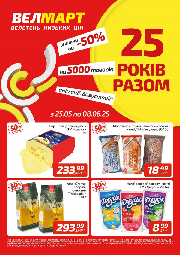 Велмарт каталог со скидками