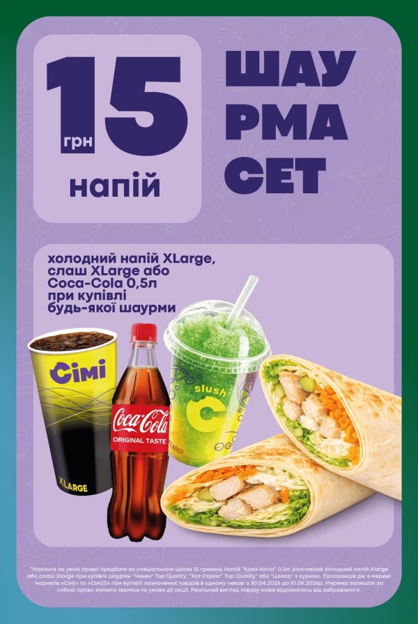 Каталог Сімі - Каталог знижок, сторінка 31: знижки та акції 14 - 27 травня 2026