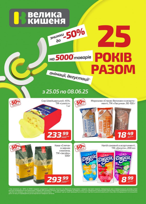Велика Кишеня каталог со скидками