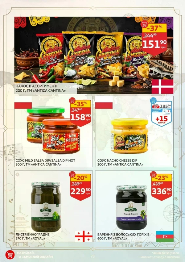 Каталог Auchan - Каталог знижок, сторінка 28: знижки та акції 14 - 26 травня 2026
