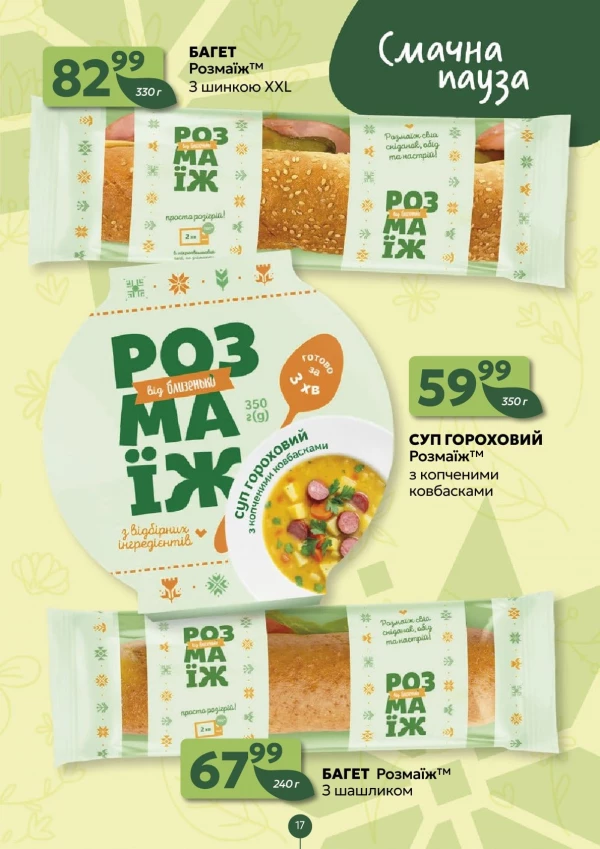 Каталог Близенько - Каталог знижок, сторінка 17: знижки та акції 11 - 17 травня 2026