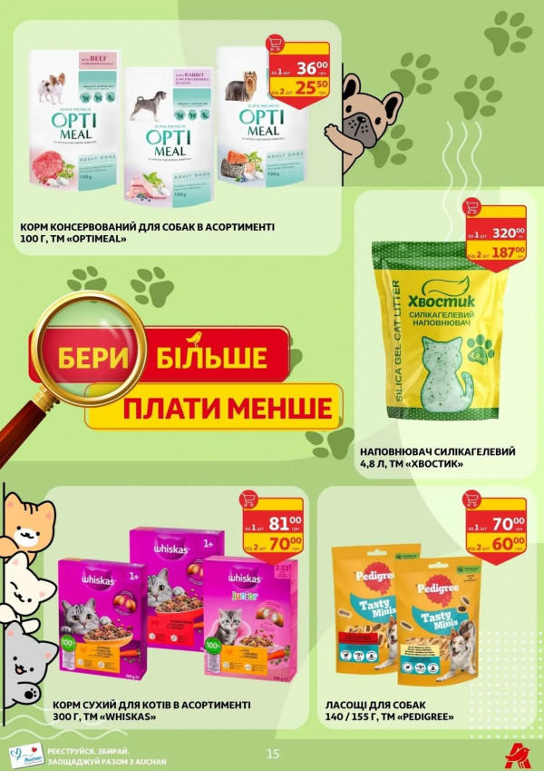Каталог Auchan - Каталог знижок, сторінка 15: знижки та акції 17 квітня - 11 травня 2026