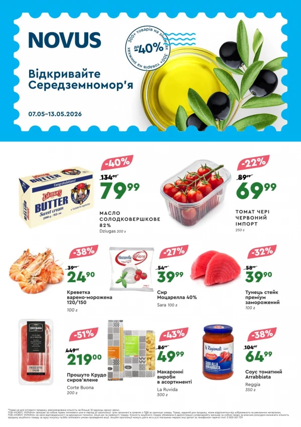 Каталог знижок