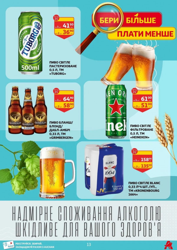 Каталог Auchan - Каталог знижок, сторінка 13: знижки та акції 17 квітня - 11 травня 2026