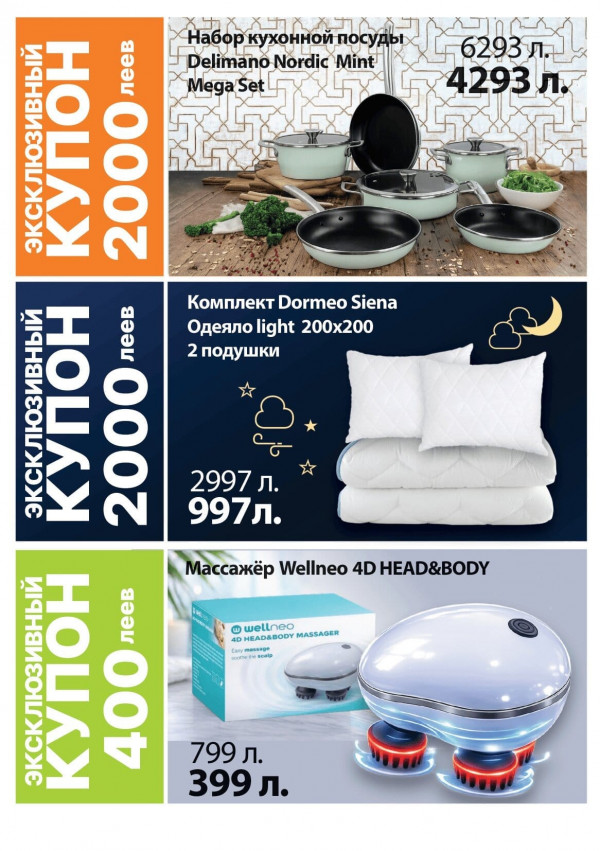 Каталог Top Shop - Каталог знижок, сторінка 31: знижки та акції 01 квітня - 30 червня 2026