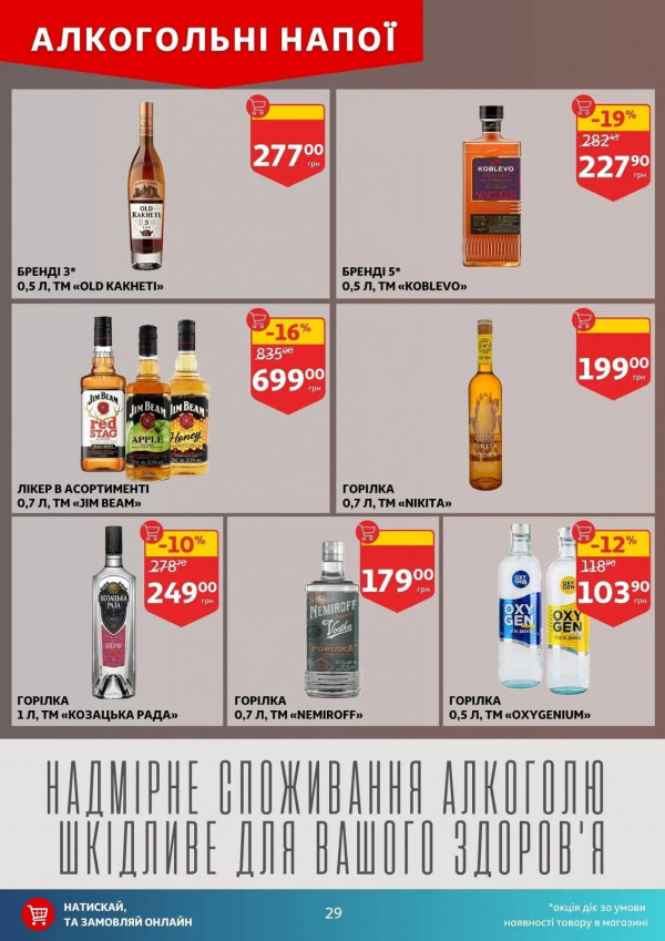 Каталог Auchan - Каталог знижок, сторінка 29: знижки та акції 08 - 14 квітня 2026