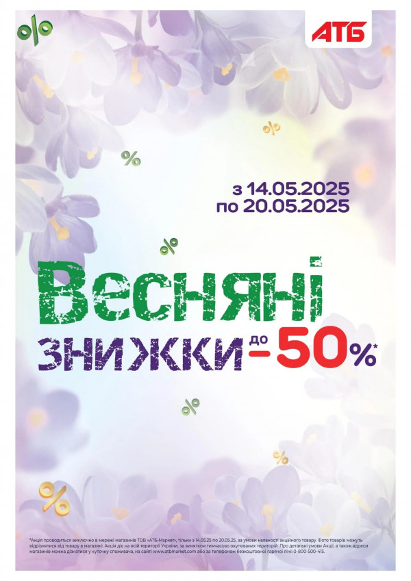 АТБ каталог зі знижками