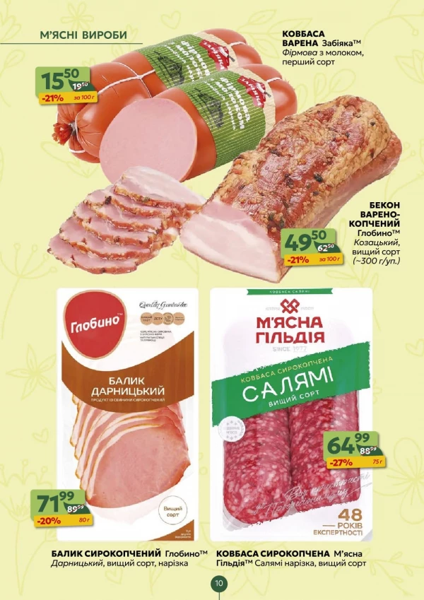 Каталог Близенько - Каталог знижок, сторінка 10: знижки та акції 11 - 17 травня 2026