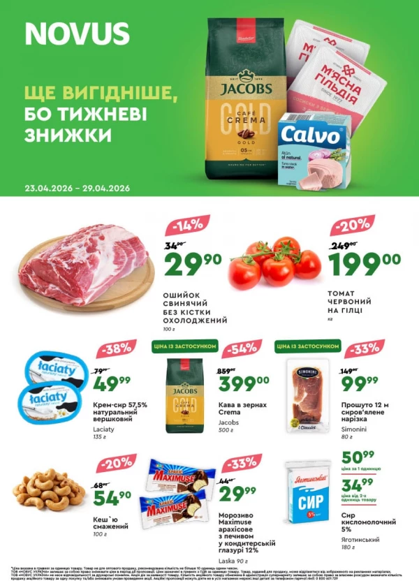 Каталог знижок