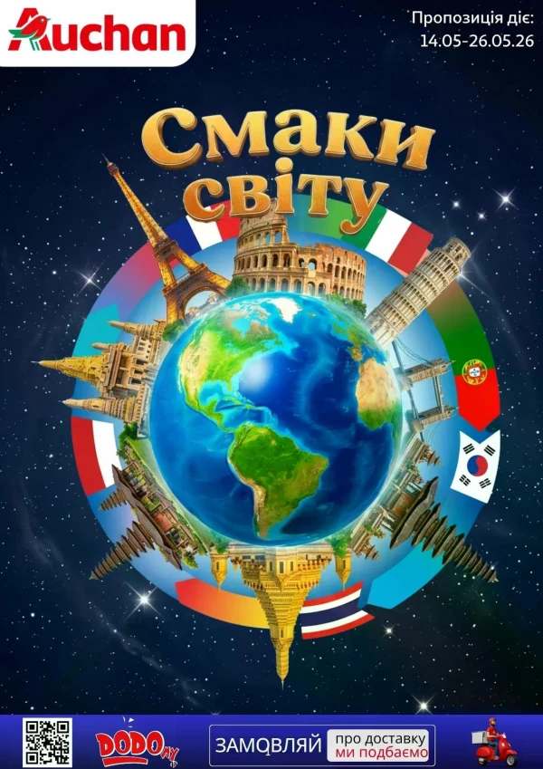 Каталог знижок