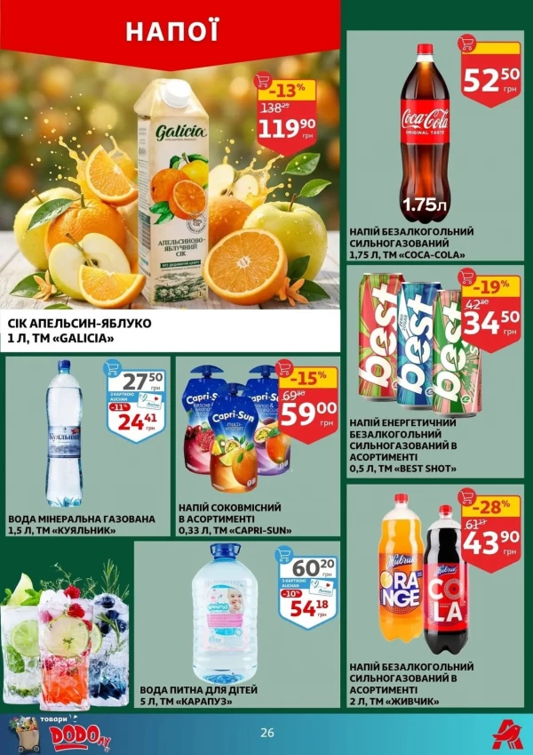 Каталог Auchan - Каталог знижок, сторінка 26: знижки та акції 22 - 28 квітня 2026