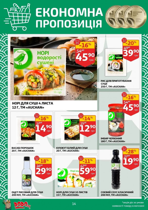 Каталог Auchan - Каталог знижок, сторінка 14: знижки та акції 16 - 21 квітня 2026