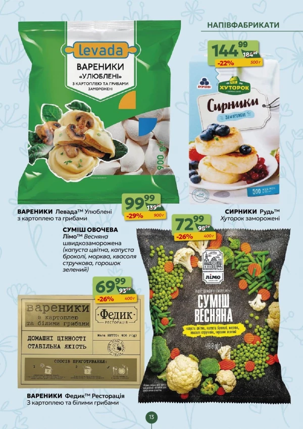 Каталог Близенько - Каталог знижок, сторінка 13: знижки та акції 11 - 17 травня 2026