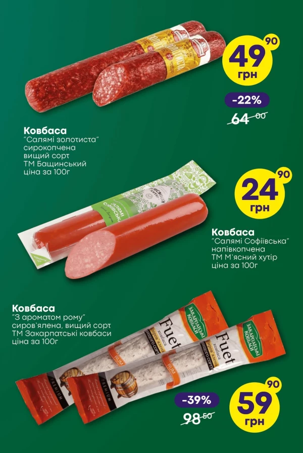 Каталог Сімі - Каталог знижок, сторінка 18: знижки та акції 30 квітня - 13 травня 2026