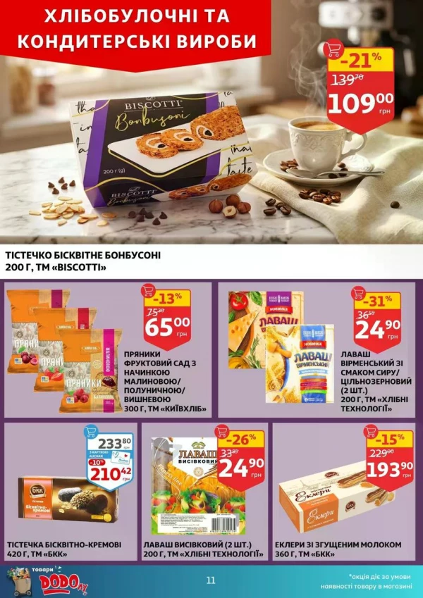 Каталог Auchan - Каталог знижок, сторінка 11: знижки та акції 13 - 19 травня 2026