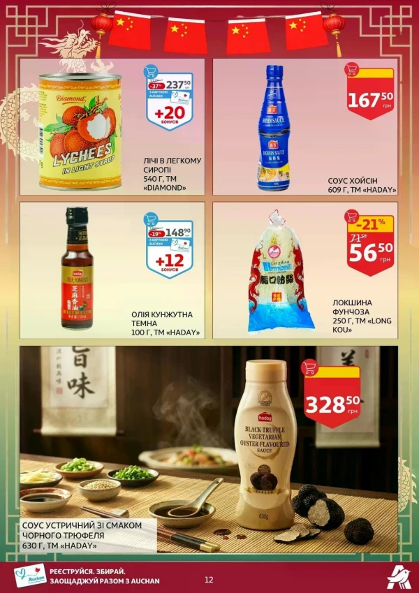 Каталог Auchan - Каталог знижок, сторінка 12: знижки та акції 14 - 26 травня 2026