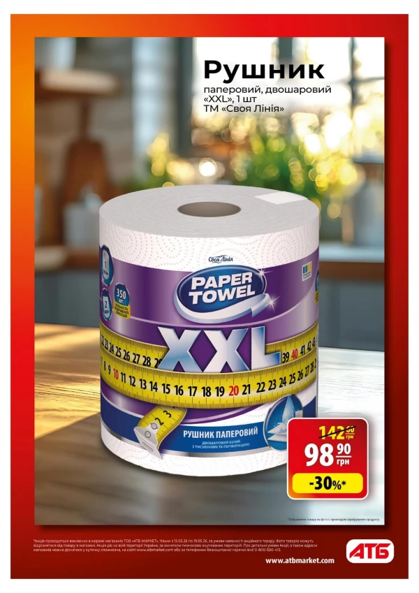 Catalog АТБ - Catalogul cu reduceri, pagina 12: reduceri și oferte 13 - 19 mai 2026