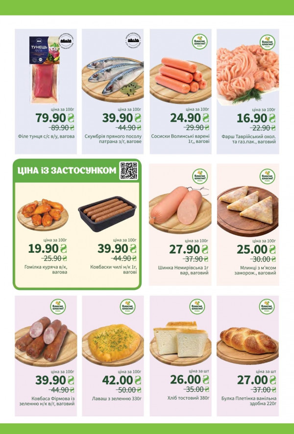 Каталог Пчілка маркет - Каталог знижок, сторінка 2: знижки та акції 14 - 27 квітня 2026