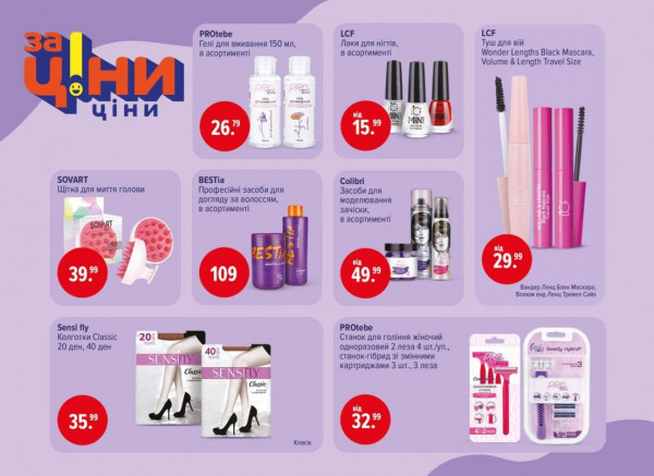 Catalog Ева - Catalogul cu reduceri, pagina 42: reduceri și oferte 02 - 22 aprilie 2026