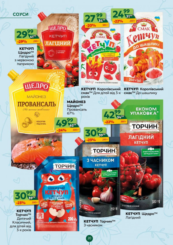 Каталог Близенько - Каталог знижок, сторінка 20: знижки та акції 13 - 19 квітня 2026