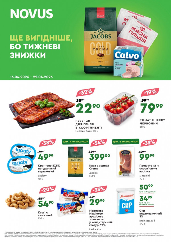 Каталог знижок