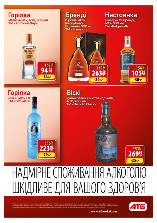 Catalog АТБ - Catalogul cu reduceri, pagina 31: reduceri și oferte 13 - 19 mai 2026