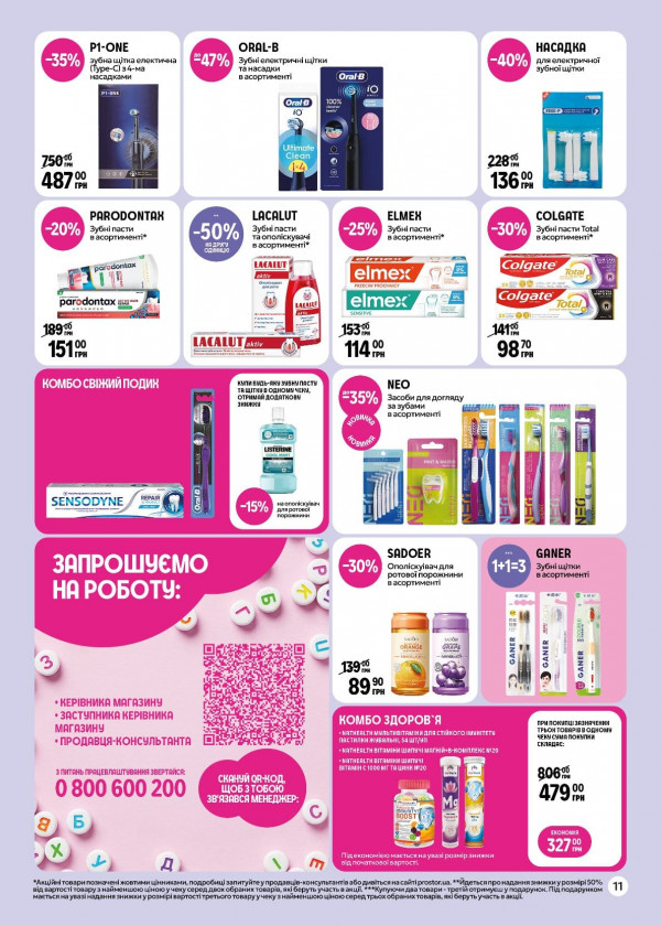 Каталог Prostor - Каталог знижок, сторінка 11: знижки та акції 26 березня - 26 квітня 2026