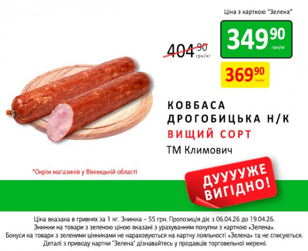 Каталог Петриківка - Каталог знижок, сторінка 8: знижки та акції 06 - 19 квітня 2026
