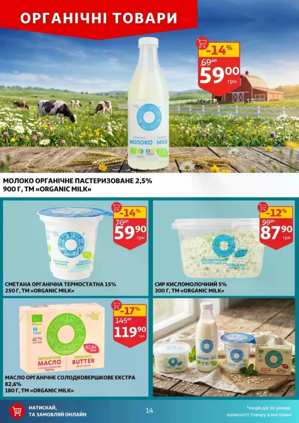 Каталог Auchan - Каталог знижок, сторінка 14: знижки та акції 13 - 19 травня 2026