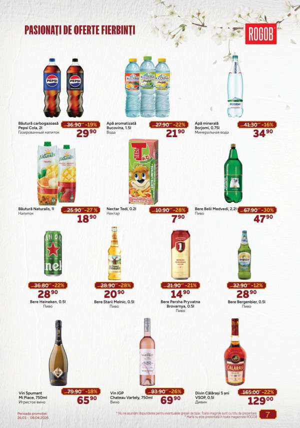 Каталог Rogob - Каталог знижок, сторінка 7: знижки та акції 26 березня - 08 квітня 2026