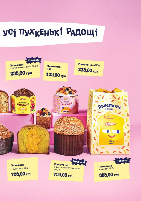 Каталог Сільпо - Каталог знижок, сторінка 5: знижки та акції 23 березня - 20 квітня 2026