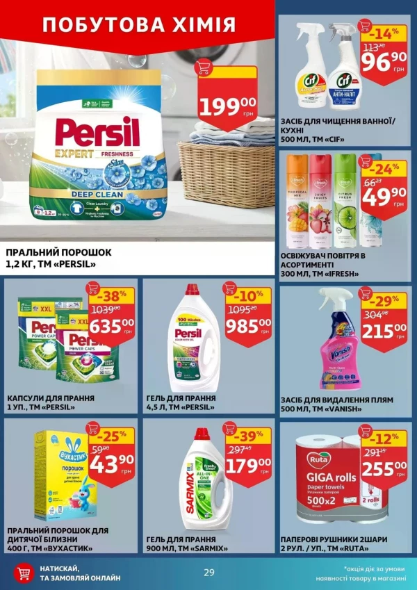 Каталог Auchan - Каталог знижок, сторінка 28: знижки та акції 29 квітня - 05 травня 2026