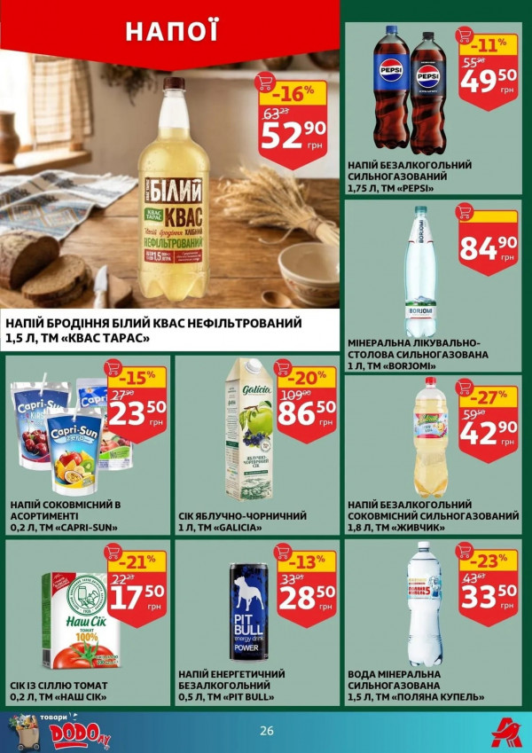 Каталог Auchan - Каталог знижок, сторінка 26: знижки та акції 16 - 21 квітня 2026