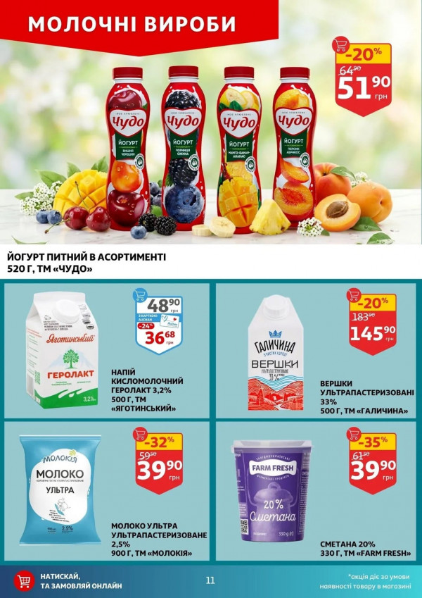 Каталог Auchan - Каталог знижок, сторінка 11: знижки та акції 08 - 14 квітня 2026
