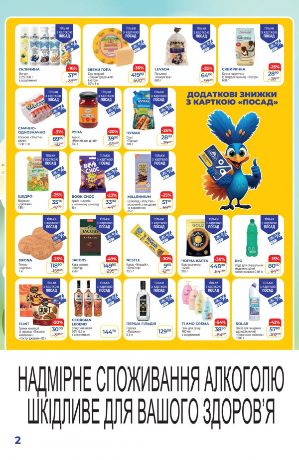 Каталог POSAD - Каталог знижок, сторінка 10: знижки та акції 16 - 29 квітня 2026