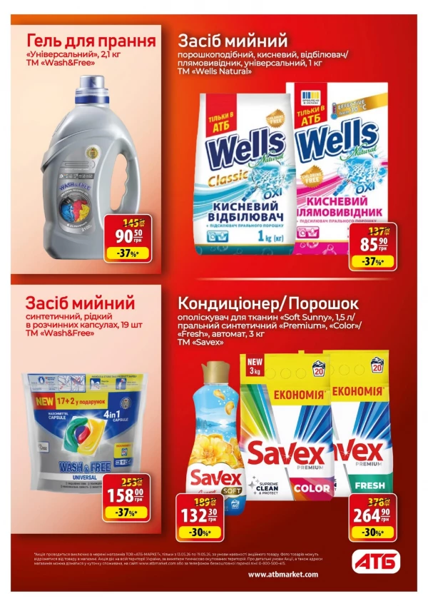 Catalog АТБ - Catalogul cu reduceri, pagina 34: reduceri și oferte 13 - 19 mai 2026