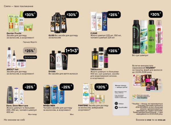 Catalog Ева - Catalogul cu reduceri, pagina 18: reduceri și oferte 02 - 22 aprilie 2026