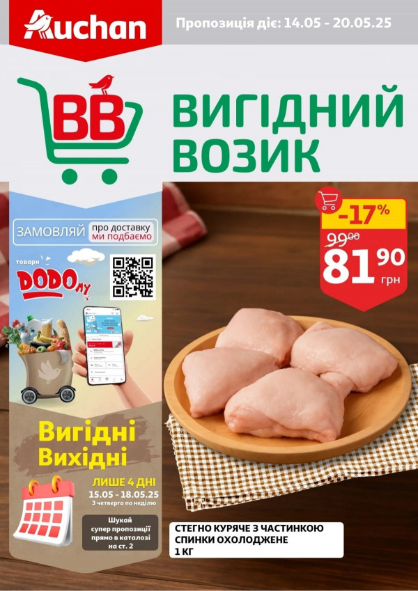 Ашан каталог зі знижками