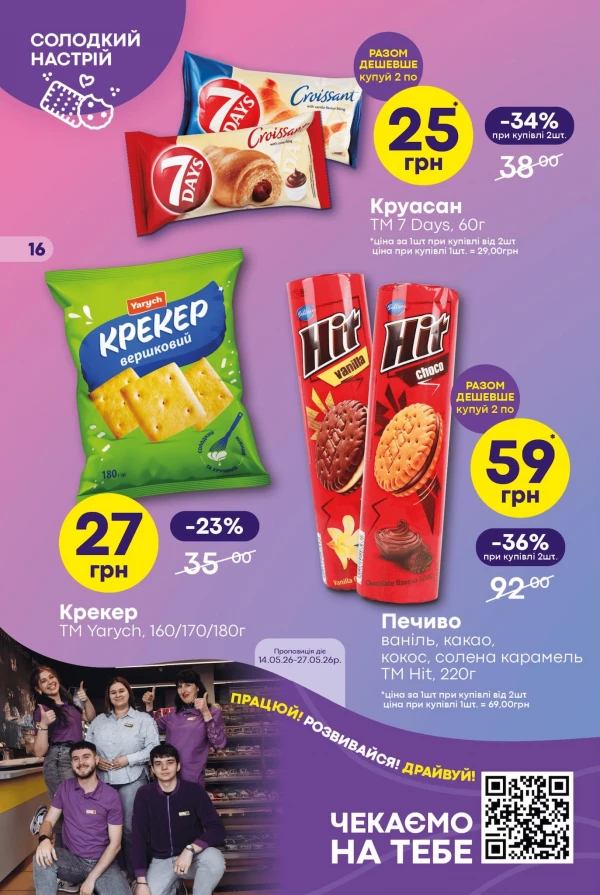 Каталог Сімі - Каталог знижок, сторінка 16: знижки та акції 14 - 27 травня 2026