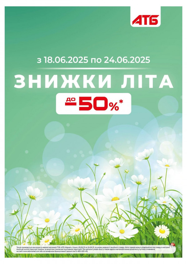 АТБ каталог зі знижками