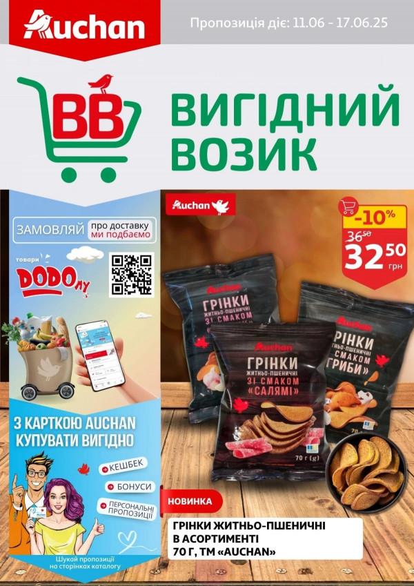 Ашан каталог зі знижками