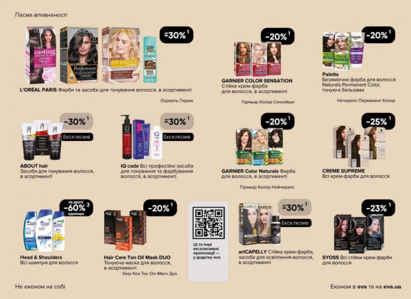 Catalog Ева - Catalogul cu reduceri, pagina 19: reduceri și oferte 02 - 22 aprilie 2026