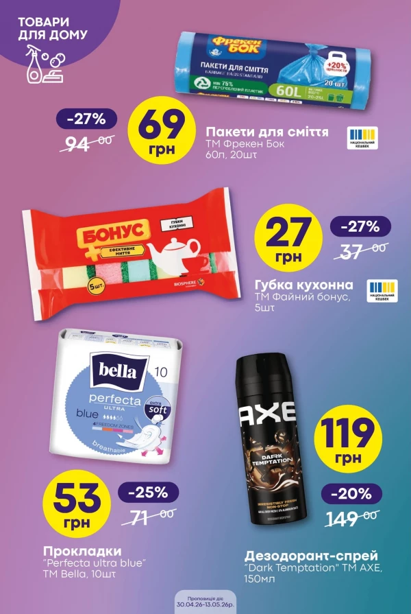 Каталог Сімі - Каталог знижок, сторінка 28: знижки та акції 30 квітня - 13 травня 2026