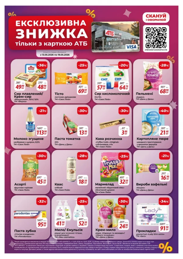 Catalog АТБ - Catalogul cu reduceri, pagina 25: reduceri și oferte 13 - 19 mai 2026