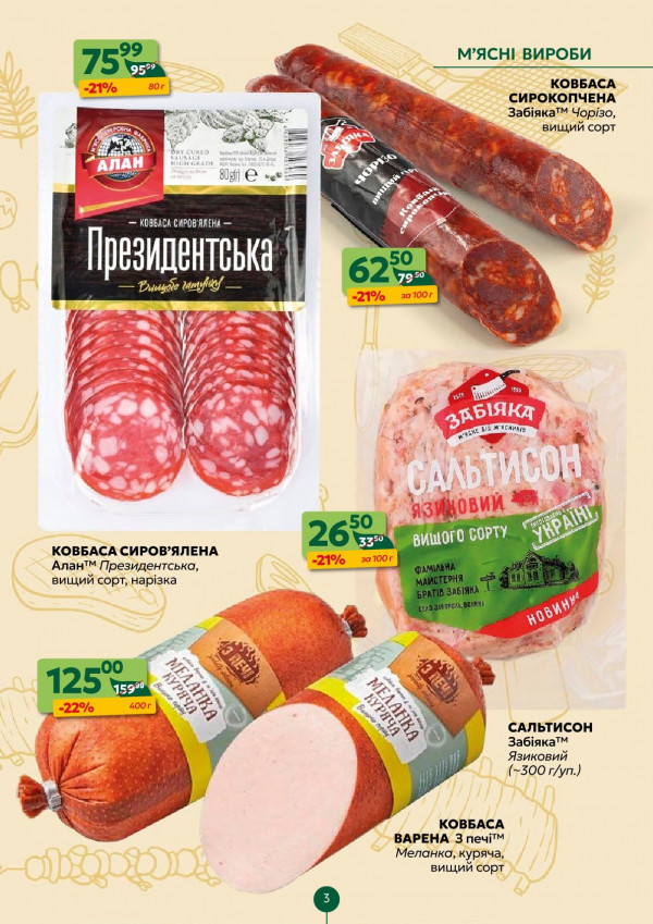 Каталог Близенько - Каталог знижок, сторінка 3: знижки та акції 20 - 26 квітня 2026